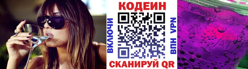 Codein напиток Lean (лин) Невель